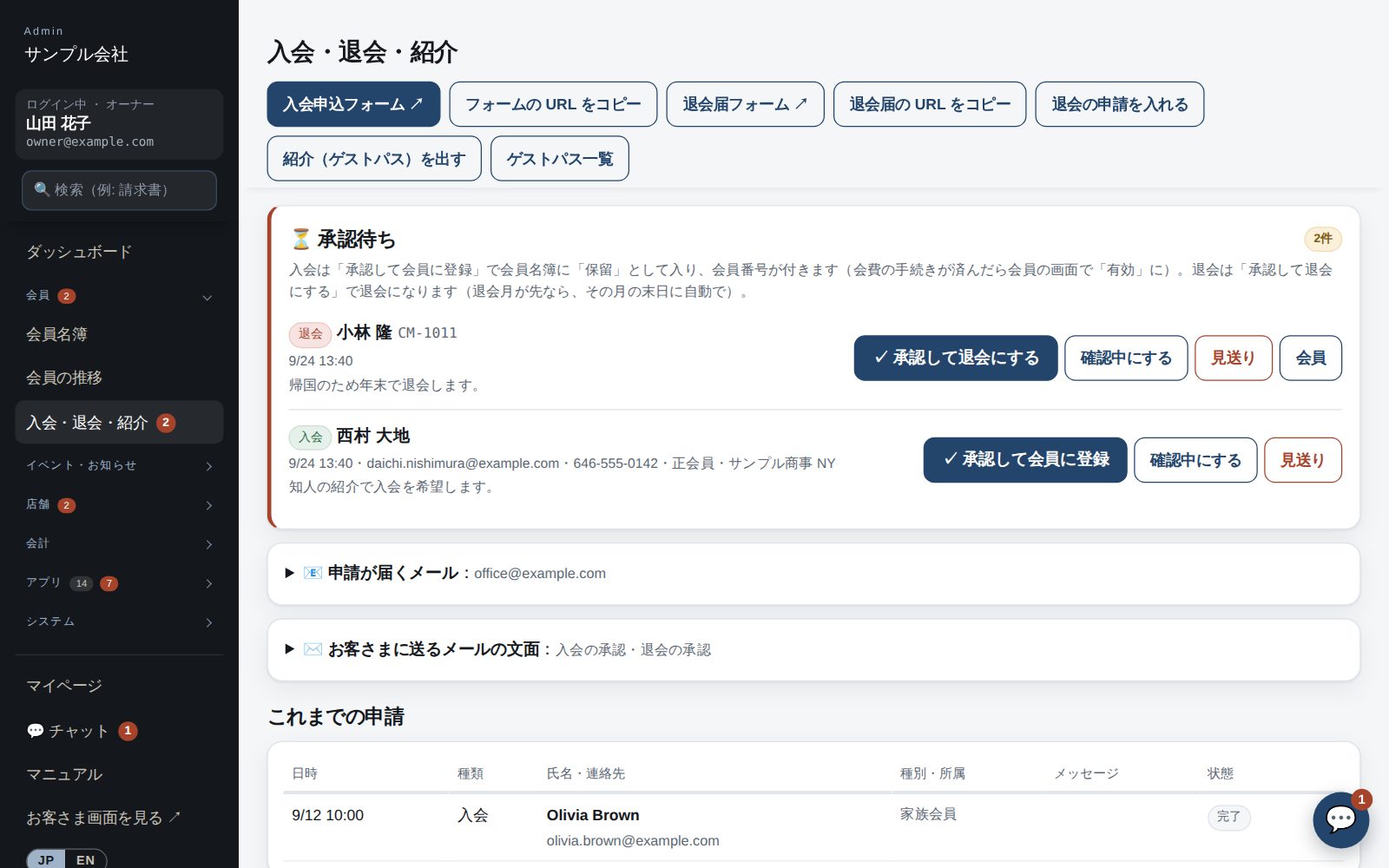 入会・退会の手続きを、紙からアプリへ A Applications Ja