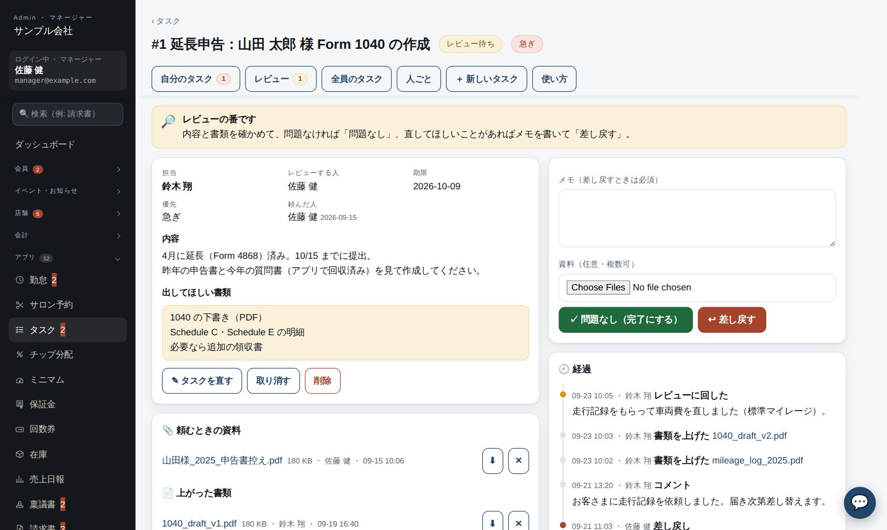 レビューの画面。差し戻しのメモも書類も経過に残る