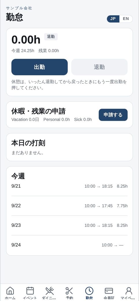 スタッフ：アプリで打刻