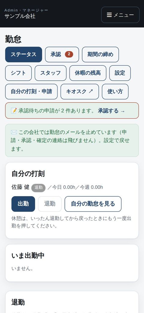 勤怠|業務アプリの機能 マネージャー:スマホで勤怠の状況