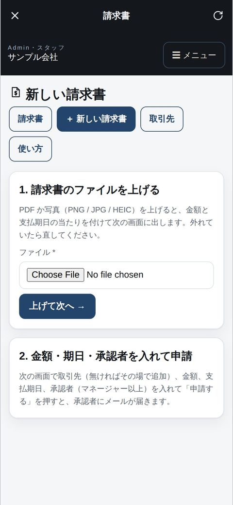 スタッフ：写真で請求書を上げる
