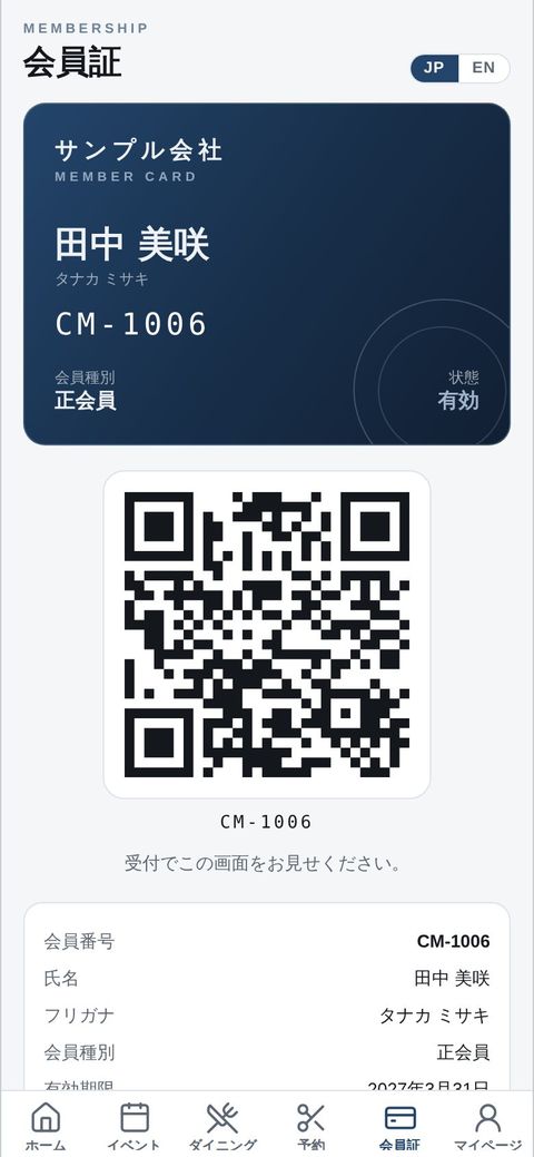 入会・退会の手続きを、紙からアプリへ アプリの会員証