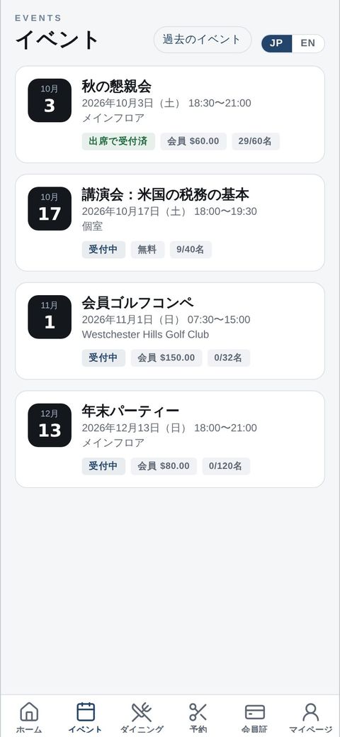 イベント|業務アプリの機能 会員:イベントの一覧