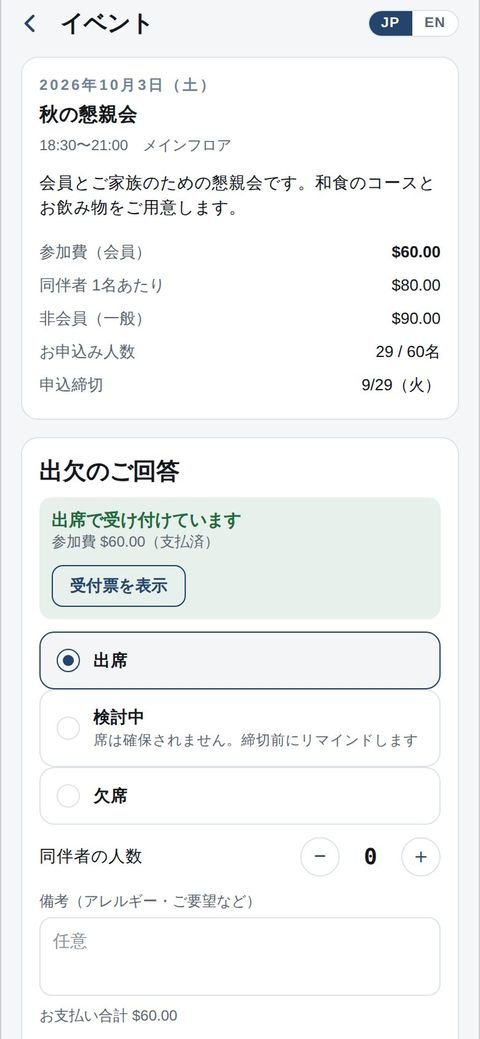 イベント|業務アプリの機能 会員:申込と出欠