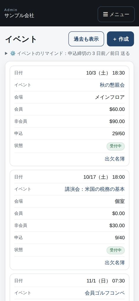 イベント|業務アプリの機能 事務所:スマホでイベントを管理