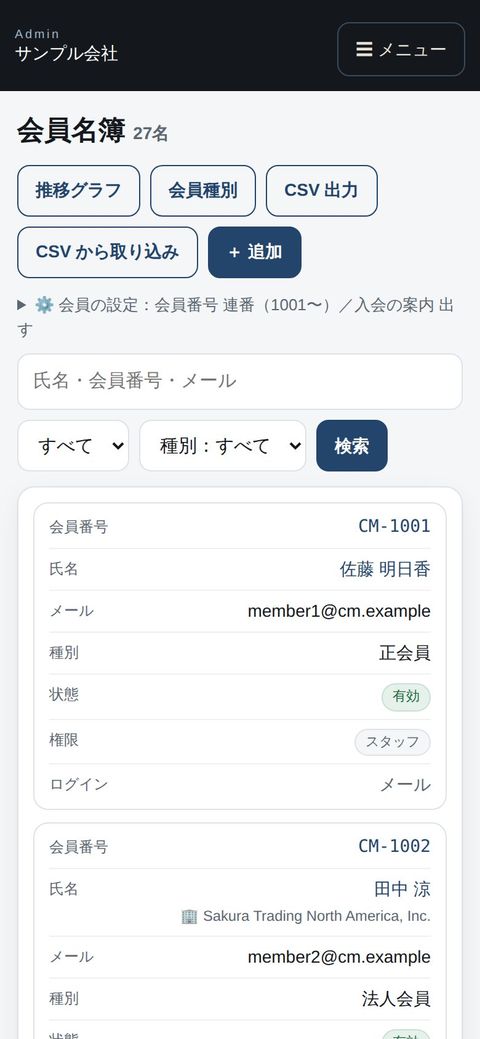 会員管理|業務アプリの機能 事務所:スマホで会員名簿
