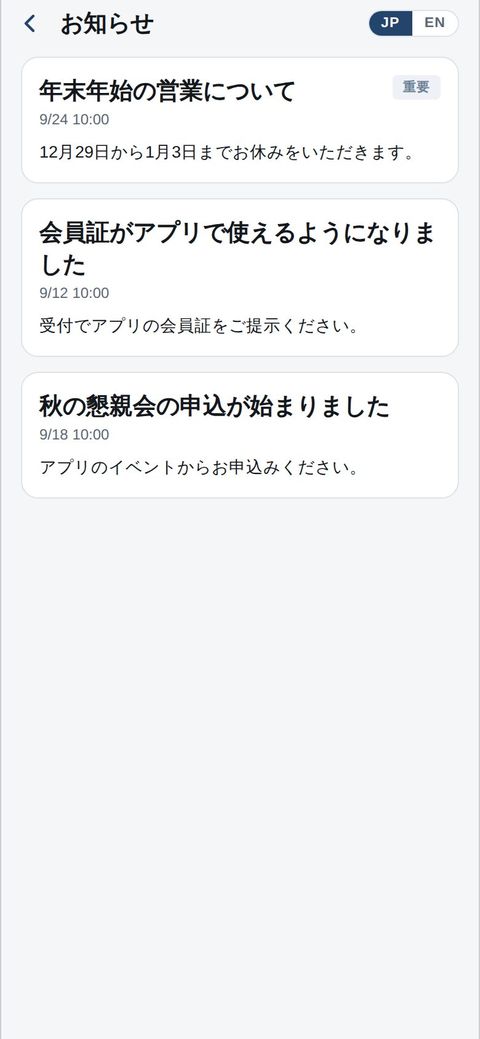 会員：アプリのお知らせ
