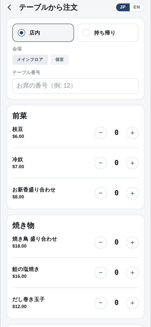 会員：テーブルから注文