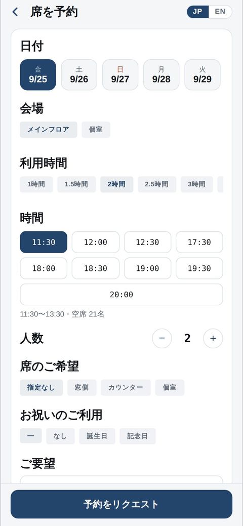 予約|業務アプリの機能 会員:アプリで席を予約