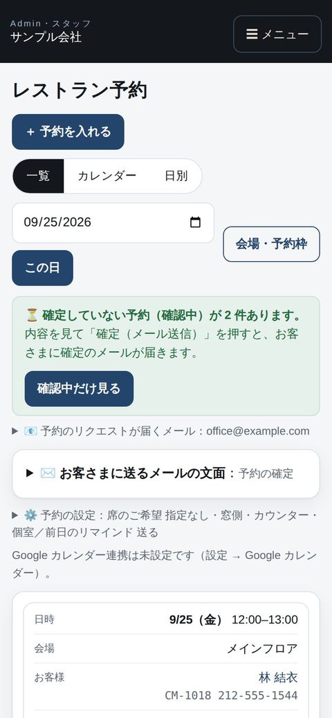 予約|業務アプリの機能 スタッフ:スマホで予約の一覧