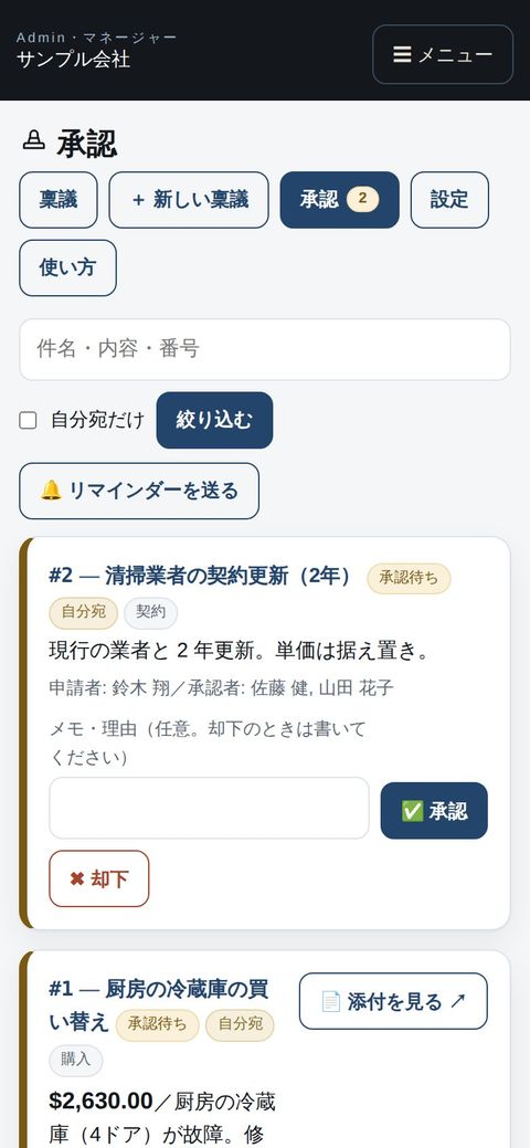マネージャー：スマホで承認