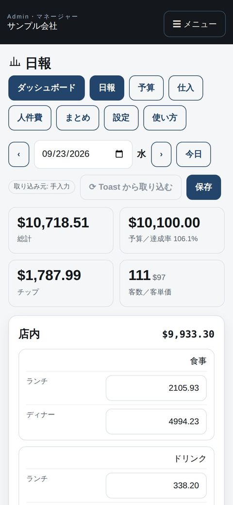 マネージャー：スマホで日報