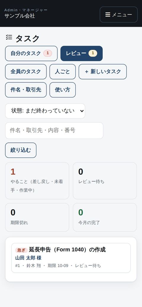 マネージャー：スマホでレビュー待ち
